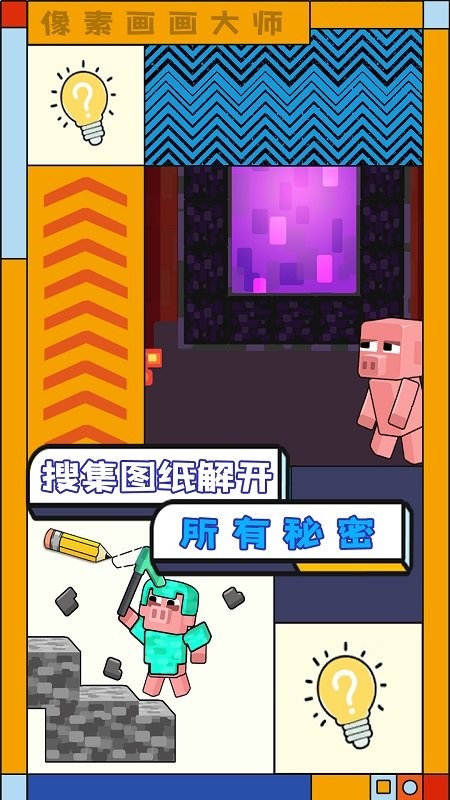 像素画画大师最新版截图2