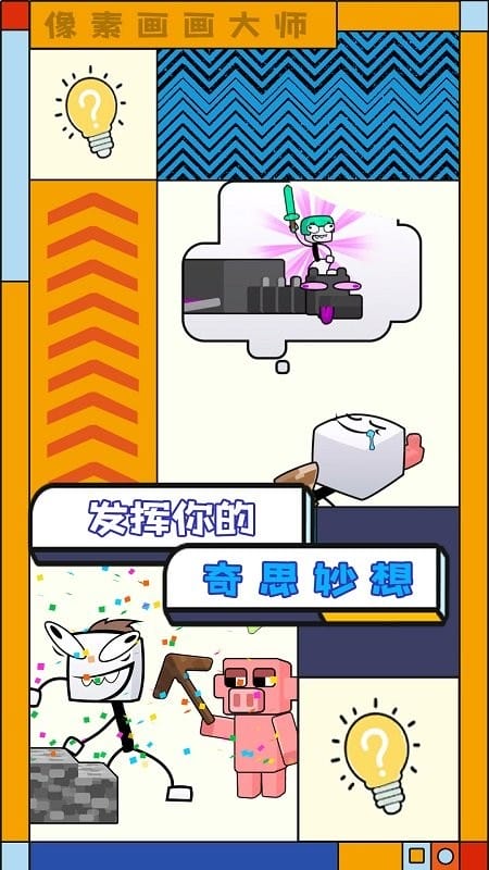 像素画画大师最新版截图3
