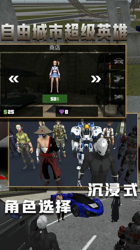 自由城市超级英雄官方版