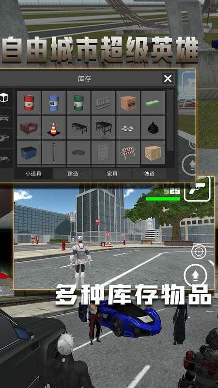 自由城市超级英雄最新版截图3