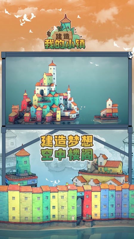 建造我的小镇最新版截图2