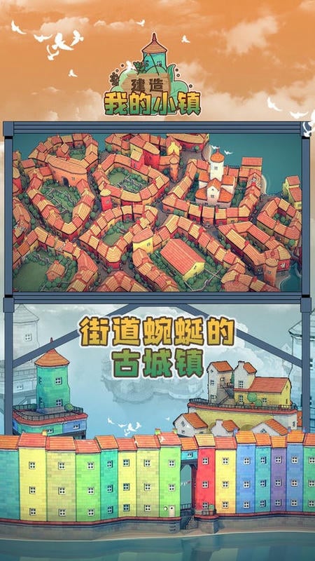 建造我的小镇最新版截图3