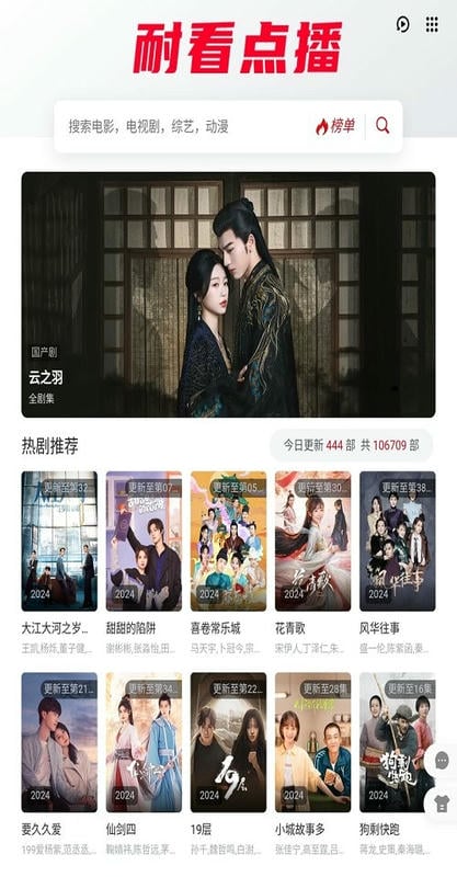 耐看点播官方版