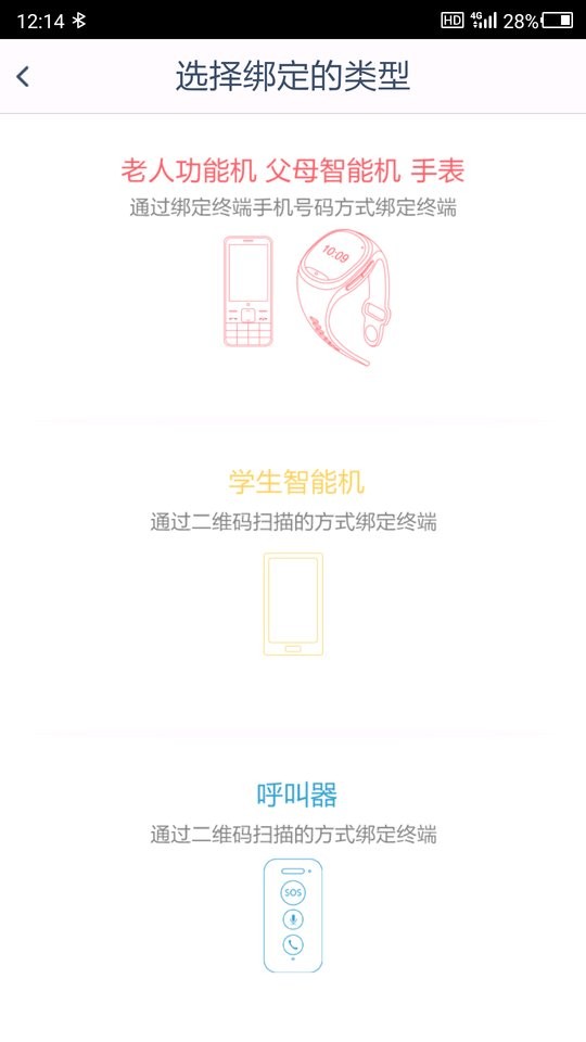 守护宝客户端截图1