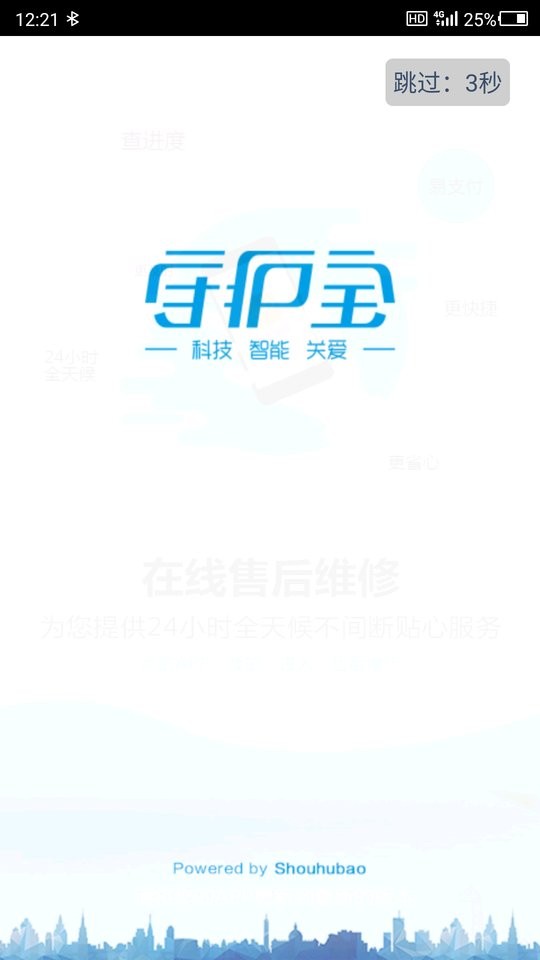 守护宝客户端截图2