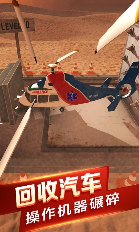 汽车粉碎模拟器官方版截图1