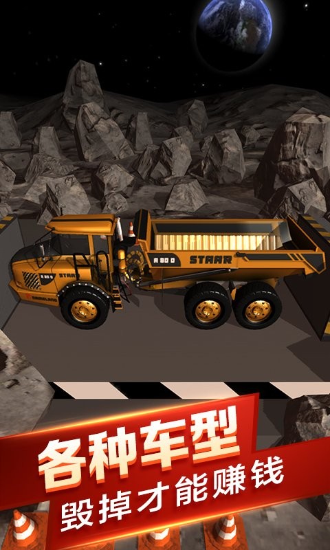 汽车粉碎模拟器官方版截图3