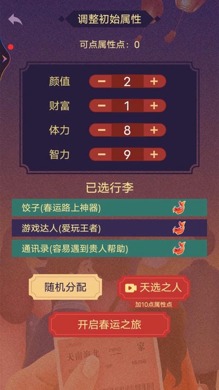 春运模拟器手机版截图1