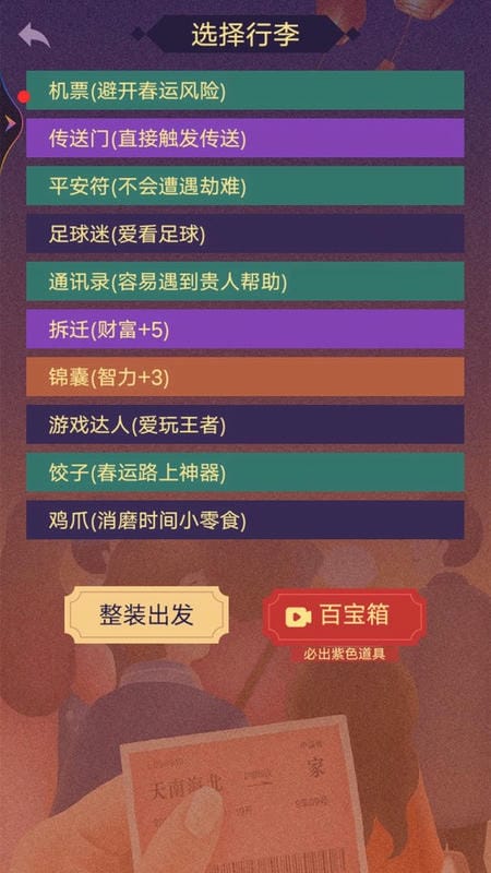 春运模拟器手机版截图2