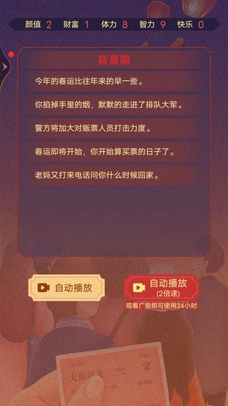 春运模拟器手机版截图3