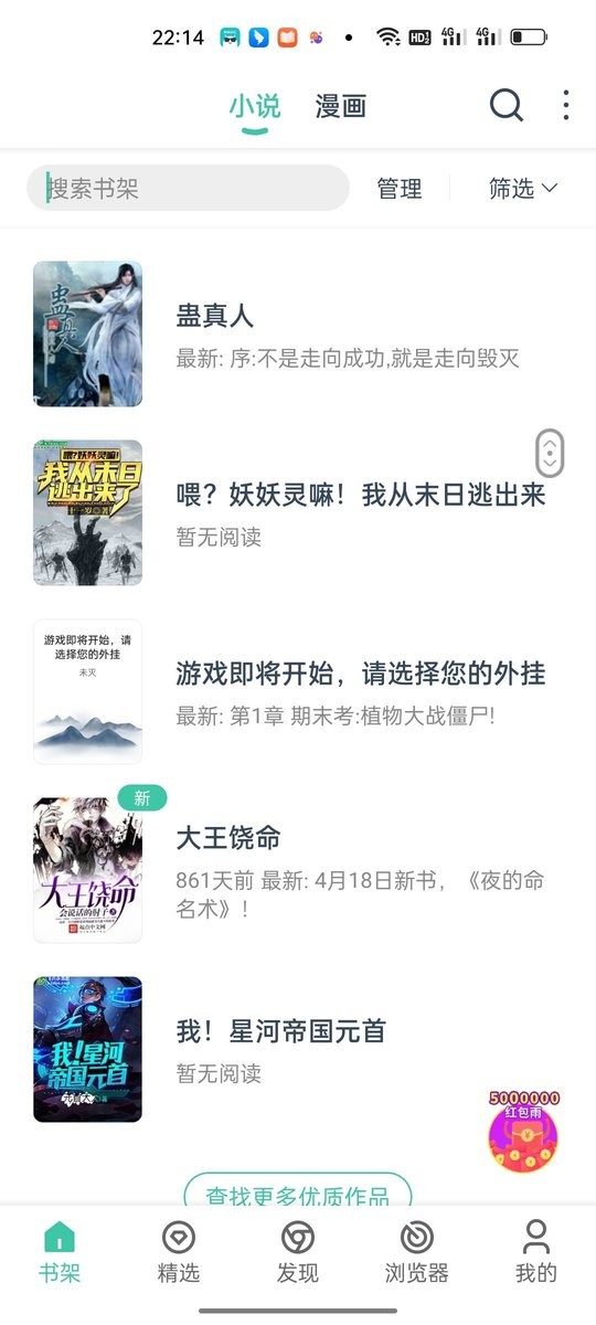 蜜蜂阅读最新版截图1