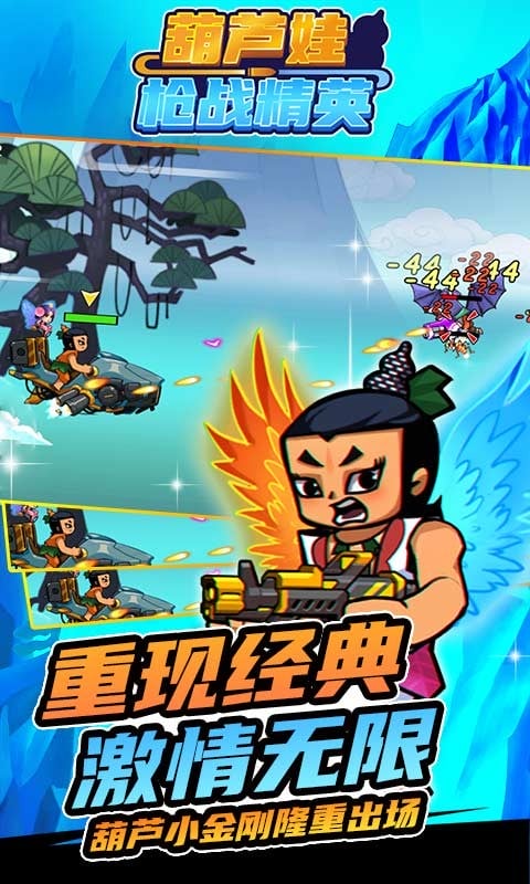 葫芦娃枪战精英官方版