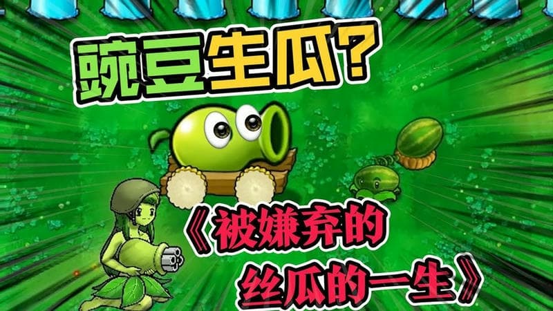 植物暴揍僵尸娘化版截图3
