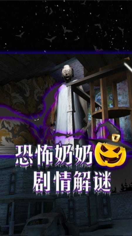 逃离恐怖镇最新版截图1