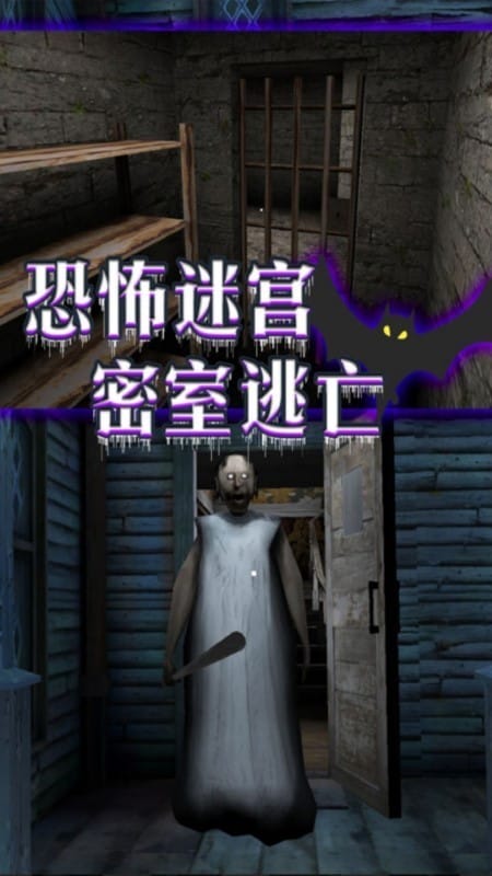 逃离恐怖镇最新版截图3