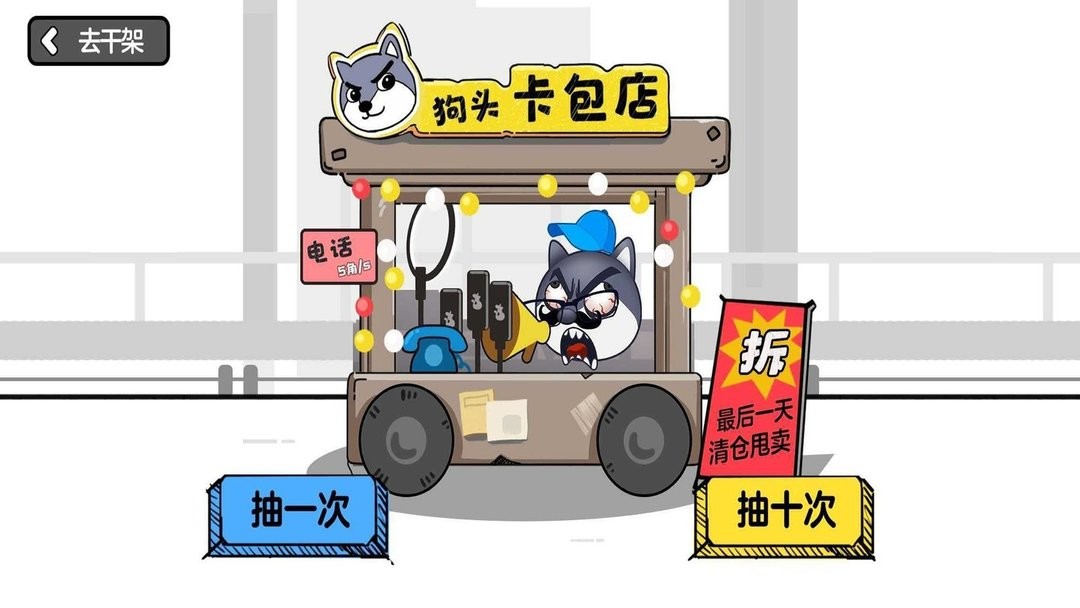 狗子来了最新版截图1