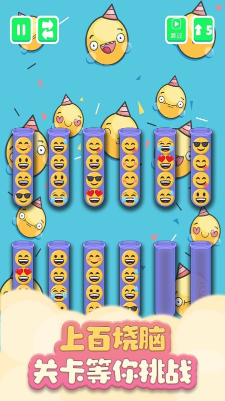 表情连连看官方版截图1