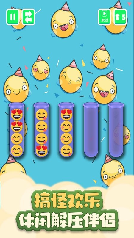 表情连连看官方版截图2