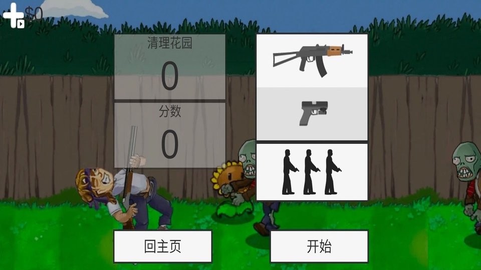 僵尸大乱斗戴夫打僵尸截图2