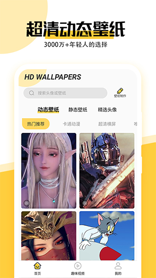 最美壁纸app(更名魔幻壁纸)截图1