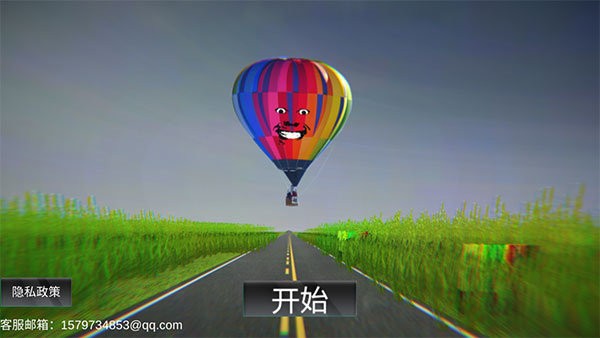 恐怖热气球手机版截图1