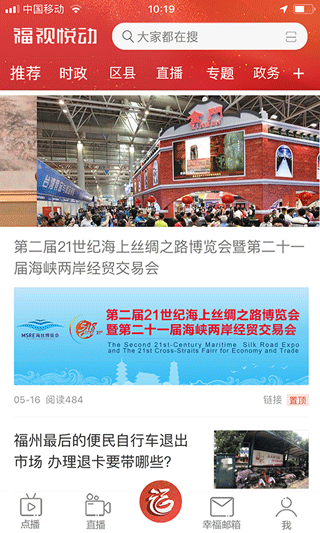 福视悦动app截图1