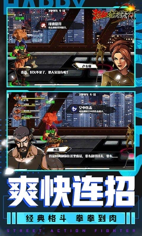 热血功夫快打手机版截图2