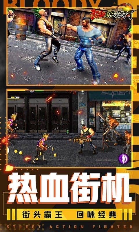 热血功夫快打手机版截图3