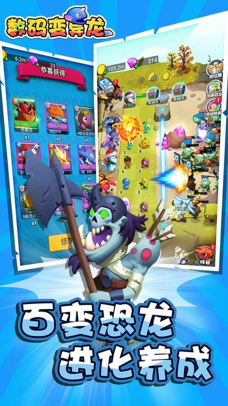 数码变异龙官方版截图1