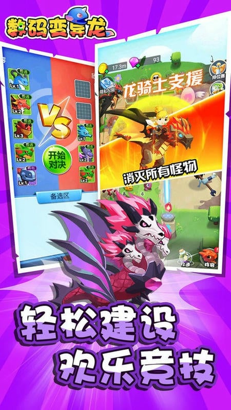数码变异龙官方版截图2