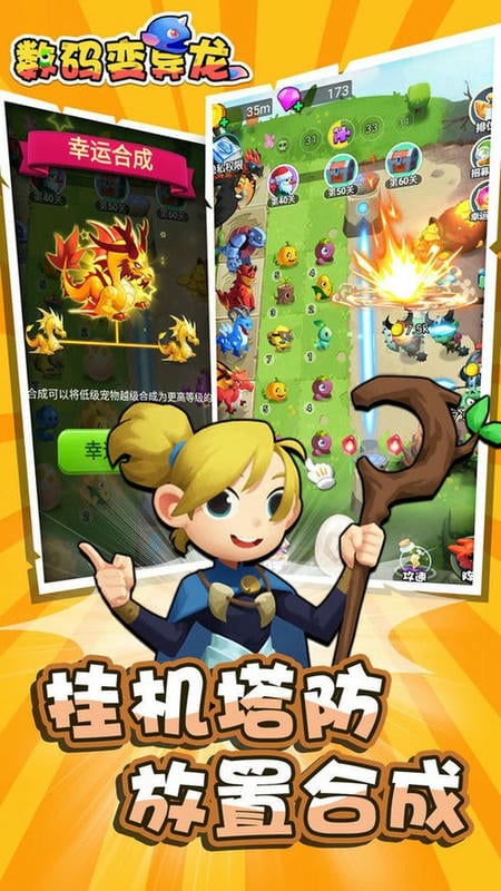 数码变异龙官方版截图3