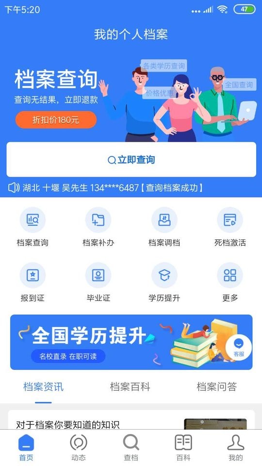 我的档案软件