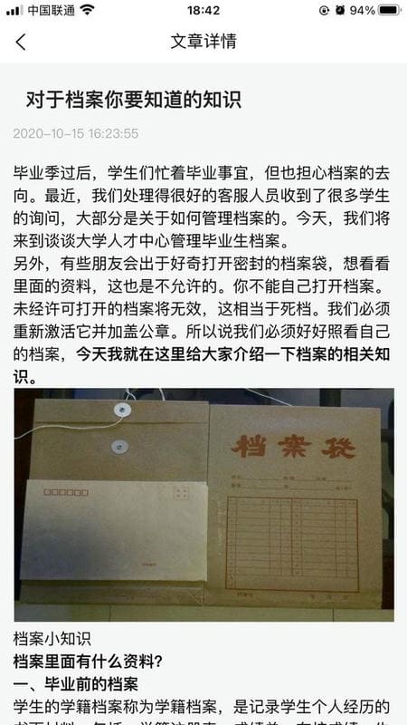 我的档案app截图1