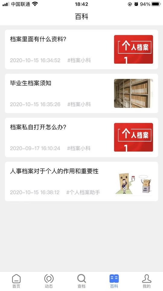 我的档案app截图2