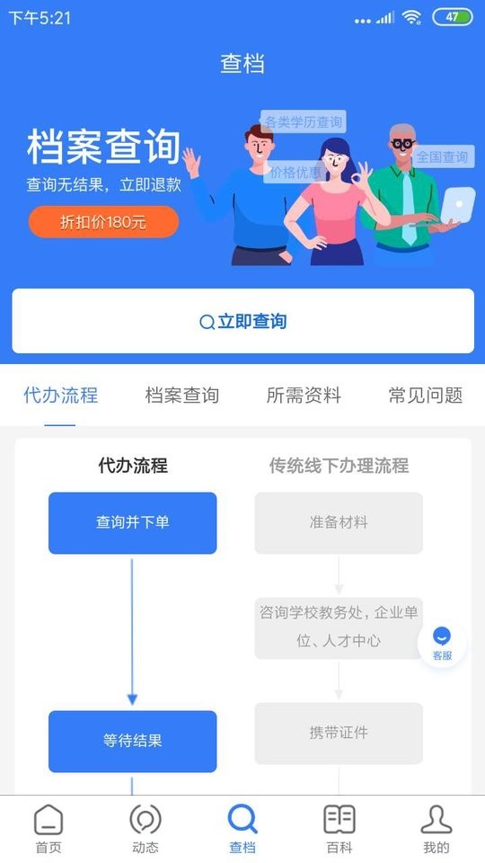 我的档案app截图3