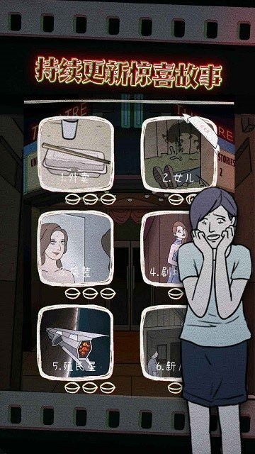 鸡皮疙瘩手游截图3