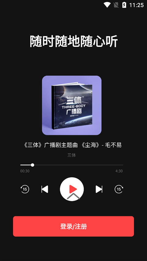 喜马拉雅google play版截图2