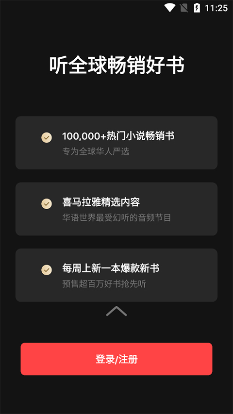 喜马拉雅google play版截图3