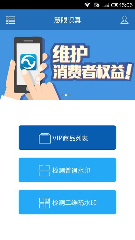 慧眼识真最新版软件下载