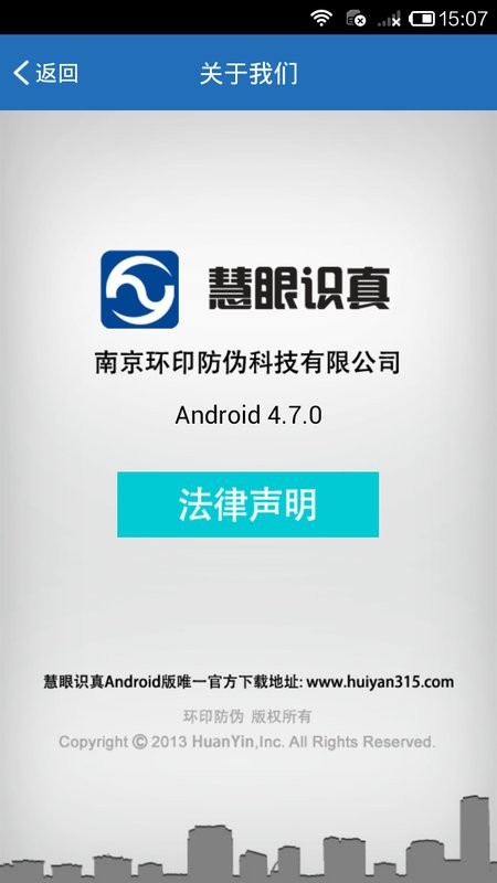 慧眼识真app截图2