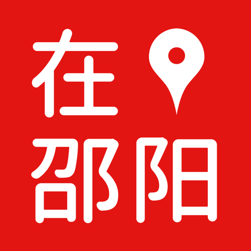 在邵阳最新版v7.1.0