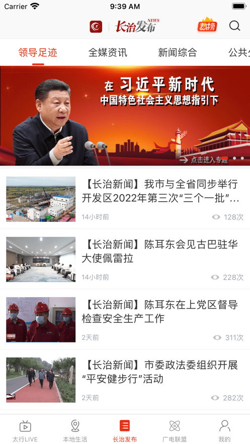 在长治app下载