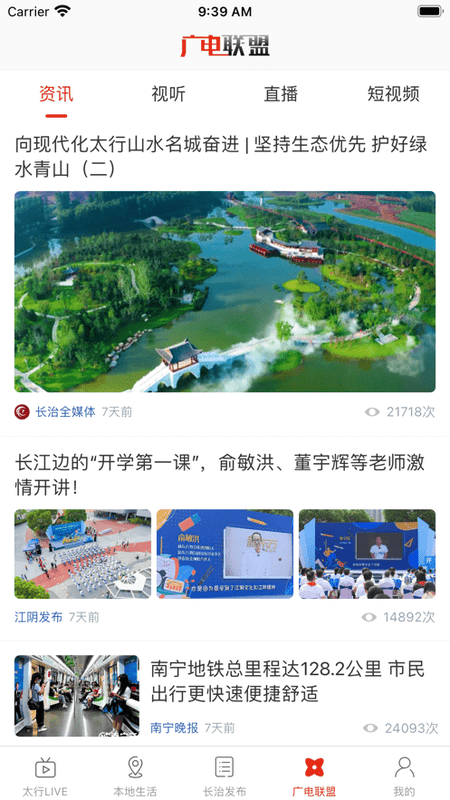在长治app空中云课堂截图1