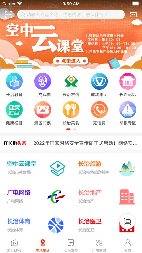 在长治app空中云课堂截图3