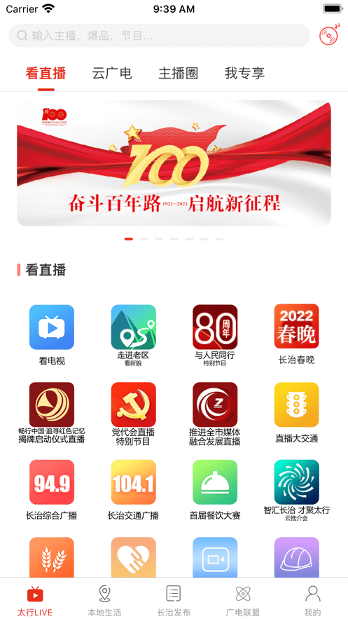 在长治app空中云课堂截图4