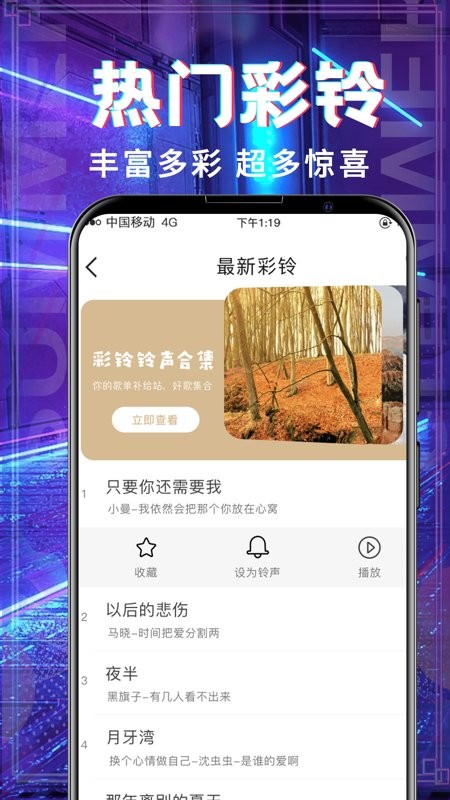 超多铃声大全最新版截图3