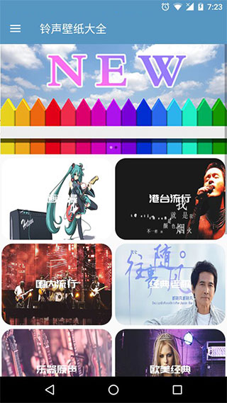 铃声壁纸大全app截图1