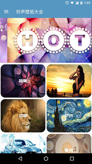 铃声壁纸大全app截图2