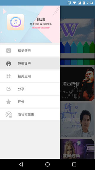 铃声壁纸大全app截图3