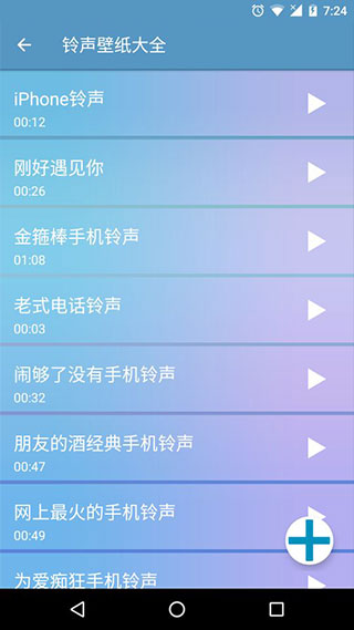 铃声壁纸大全app截图4
